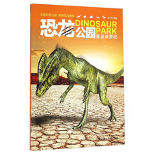 恐龍公園侏羅紀(jì)