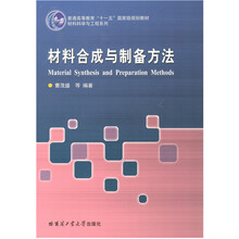 材料合成與制備