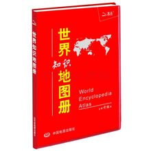 世界地圖冊(cè)