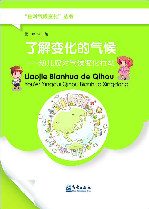 變化氣候