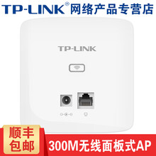 TP-LINK TL-AP302I-DC 薄款 路由器