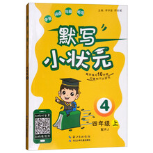 小狀元四年級上