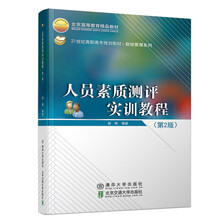 人員測(cè)評(píng)