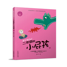 小屁孩日記二年級(jí)
