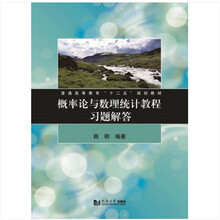 概率論教程