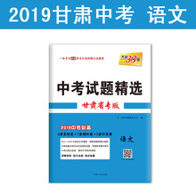 天利38套2019中考