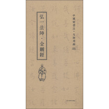 法師弘一