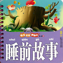 寶寶睡前故事