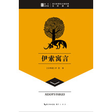 伊索寓言