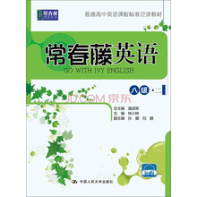 常春藤