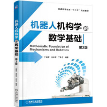 機(jī)器人學(xué)基礎(chǔ)