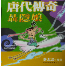 唐代傳奇