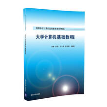 大學(xué)計(jì)算機(jī)基礎(chǔ)教程