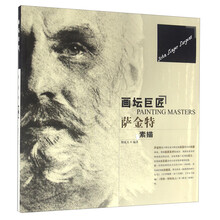 畫(huà)壇巨匠