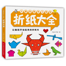 兒童手工折紙大全
