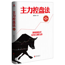 主力控盤法