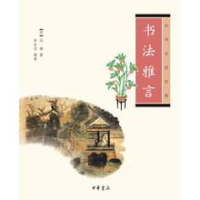 中華生活經(jīng)典