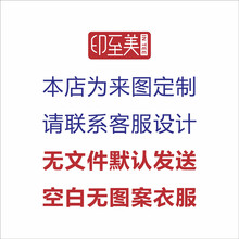 印至美 短袖 男士T恤 本店為來圖定制 
