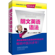朗文英語(yǔ)語(yǔ)法