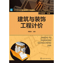 建筑裝飾