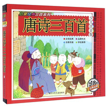 唐詩(shī)三百首少兒