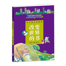 改變世界的