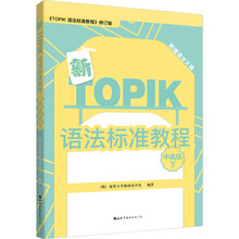 topik中高級