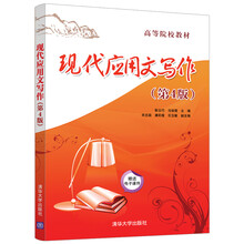 現(xiàn)代應(yīng)用文寫作