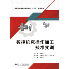 數(shù)控機(jī)床技術(shù)