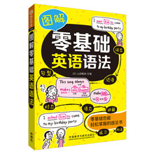 圖解零基礎英語語法