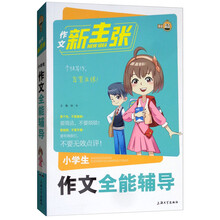 作文新主張