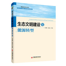 生態(tài)文明建設(shè)