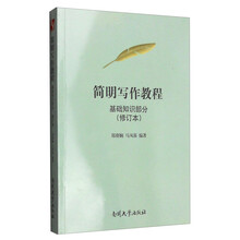 寫作教程基礎(chǔ)