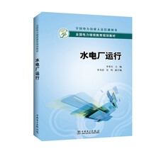 水電廠
