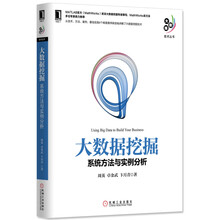 大數(shù)據(jù)挖掘與分析