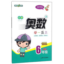 小學(xué)奧數(shù)舉一反三六年級(jí)