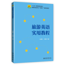 旅游英語教程