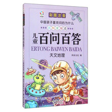 中國兒童地理
