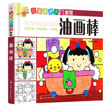教程油畫棒
