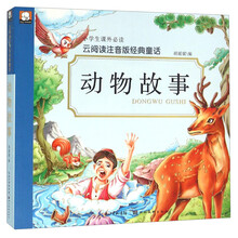 動物故事