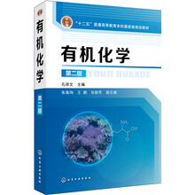 有機化學(xué)