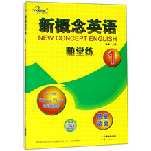 新概念1