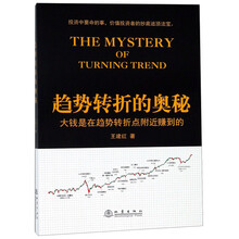 趨勢轉(zhuǎn)折的奧秘
