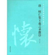 王羲之圣教序