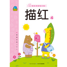 學(xué)前描紅