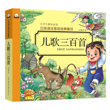 兒歌三百首