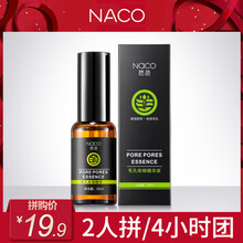 NACO 面部精華 細(xì)致毛孔，保濕，補(bǔ)水