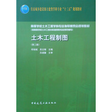 土木工程制圖