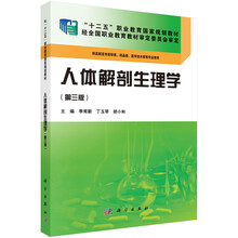 生理學(xué)第三版