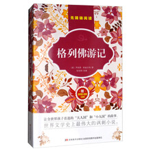 格列佛游記原著